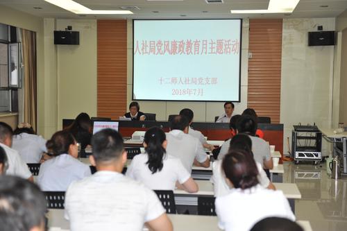 图片一：十二师人社局党支部书记、局长姚爱斌同志做动员讲话