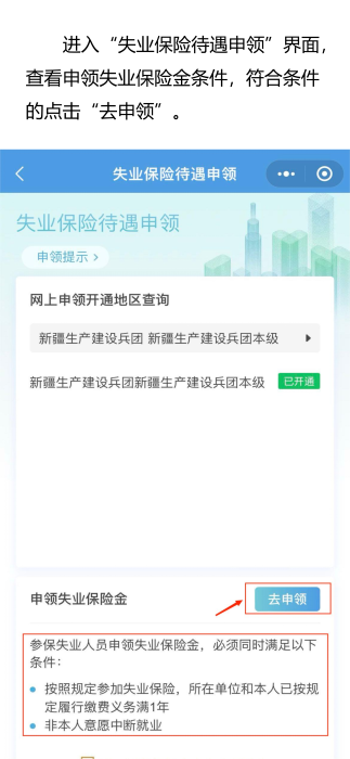 兵团失业保险金网上申领操作指南3.25(1)_08