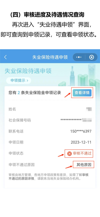 兵团失业保险金网上申领操作指南3.25(1)_12