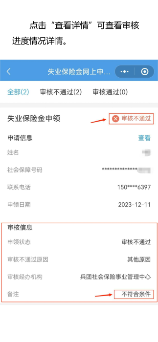 兵团失业保险金网上申领操作指南3.25(1)_13